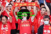 ng娱乐-亚洲杯热点对决擦枪赛火，引爆球迷热情